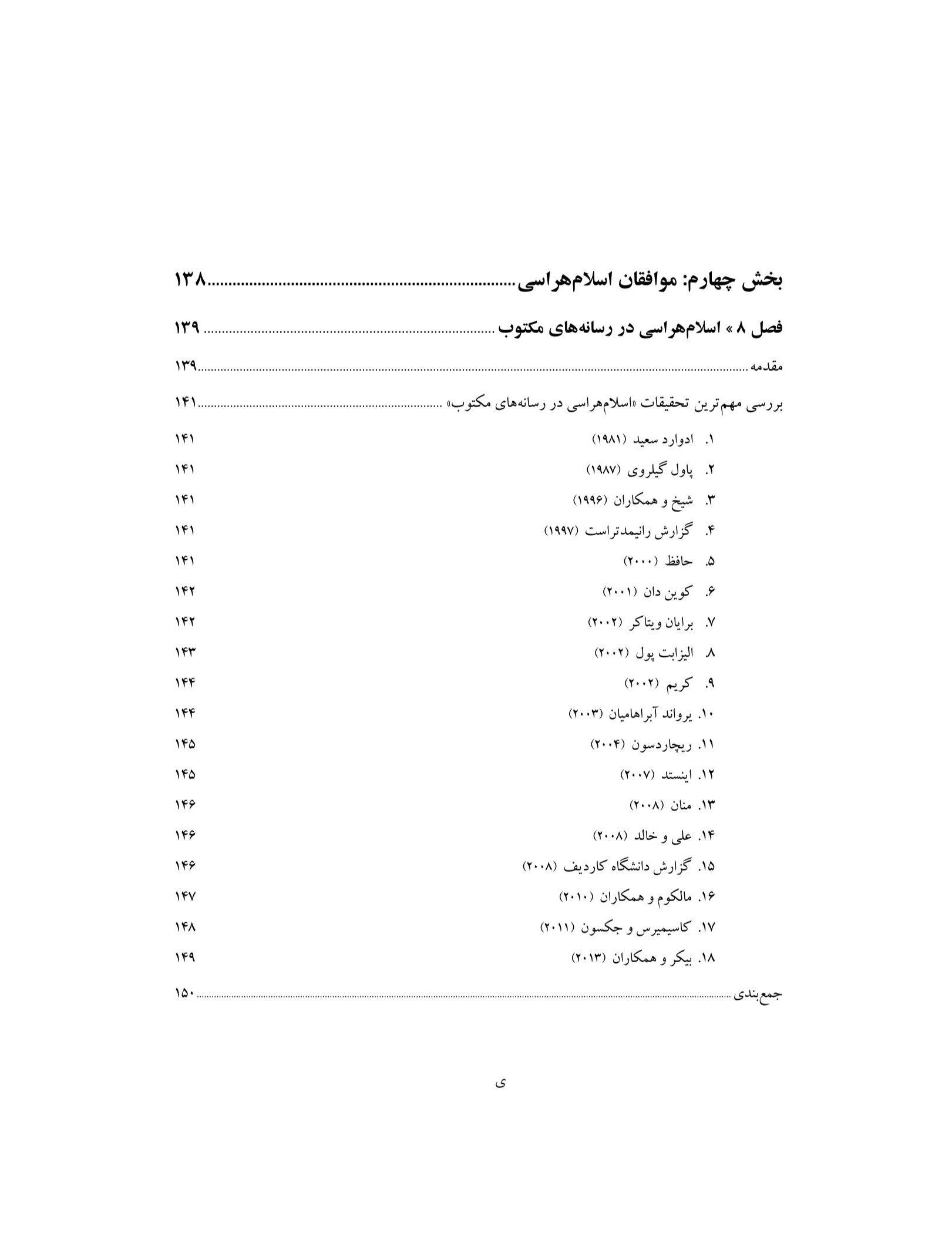 اسلام‌هراسی در رسانه‌های غربی