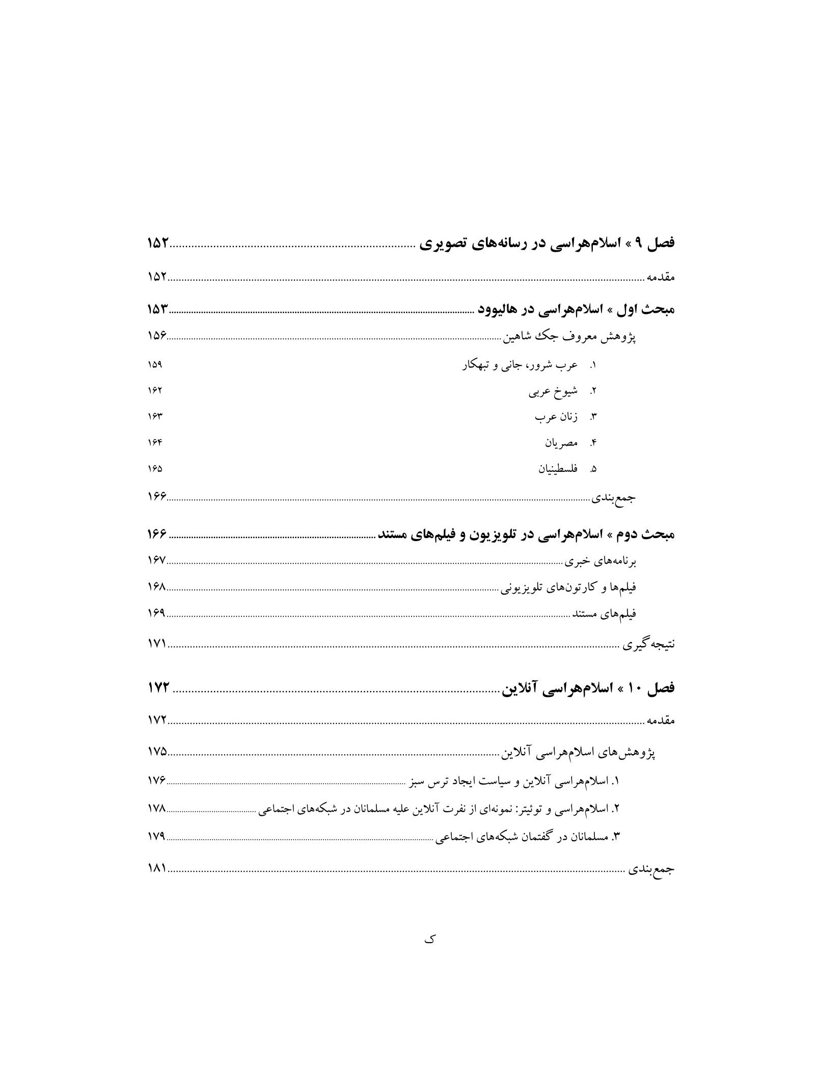 اسلام‌هراسی در رسانه‌های غربی