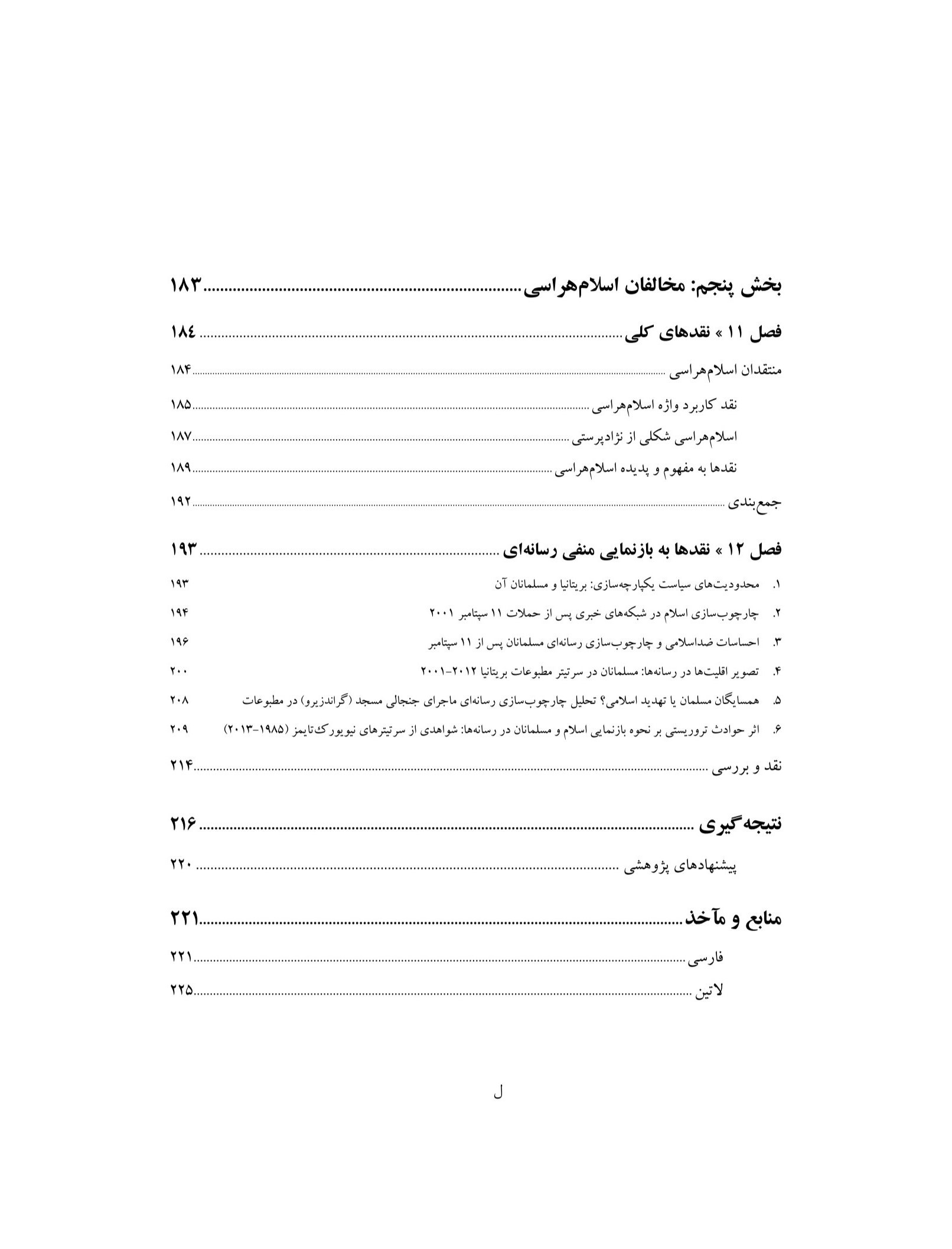 اسلام‌هراسی در رسانه‌های غربی