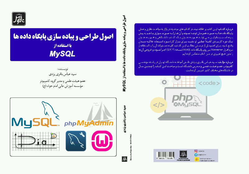 اصول طراحی و پیاده سازی پایگاه داده‌ها با استفاده از MYSQL