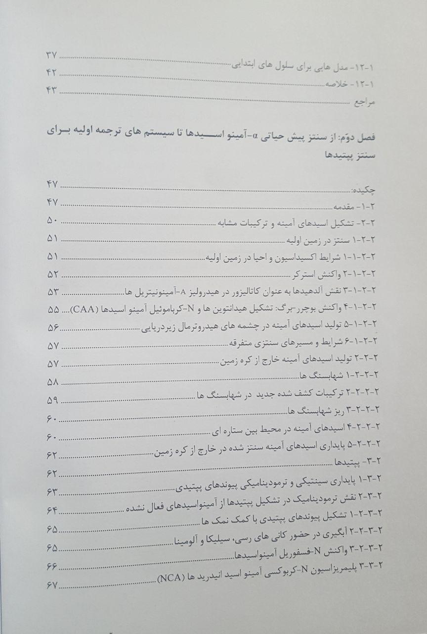 شیمی پیش‌حیاتی از مواد دوگانه‌ دوست ساده تا مدل‌های پیش‌سلول