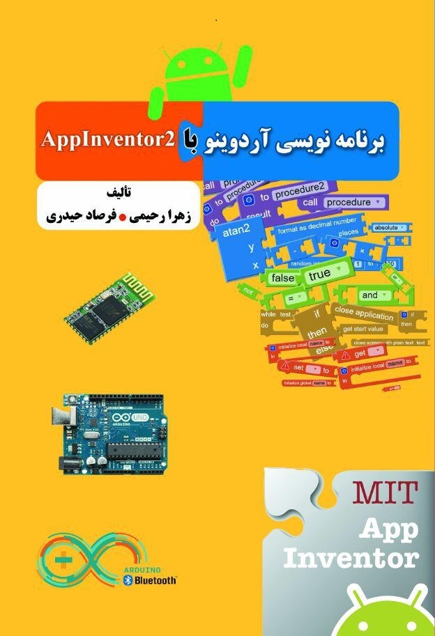 برنامه‌نویسی آردوینو با Appinventor 2