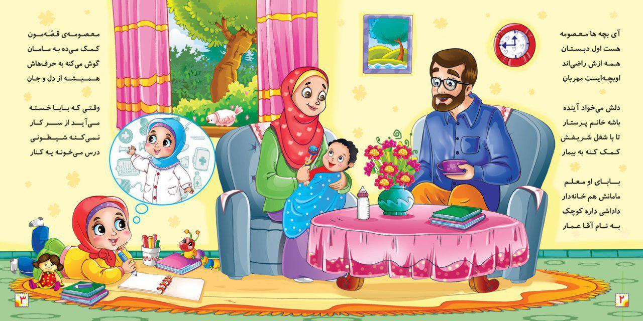 قصههای معصومه
