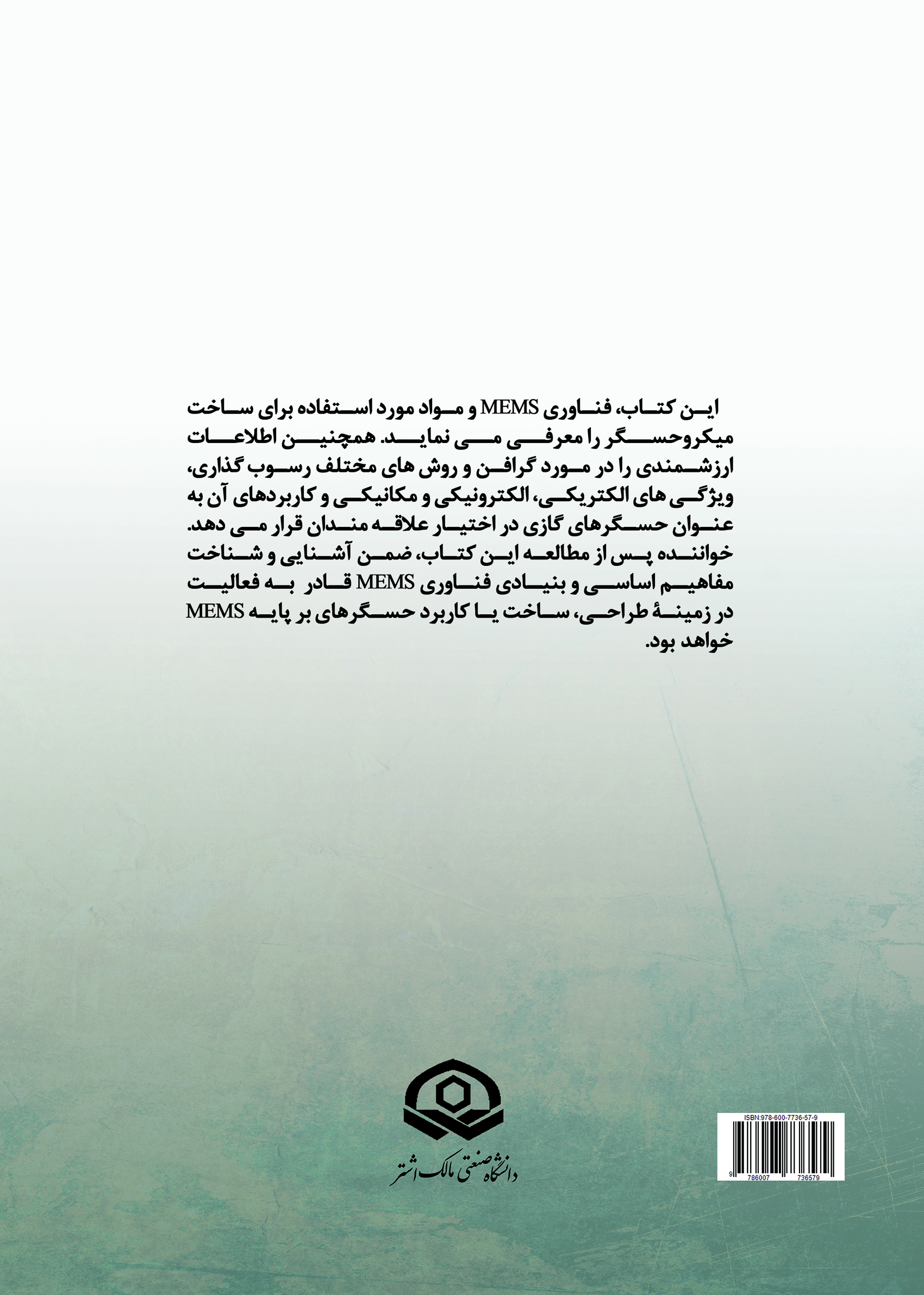 سامانه‌های میکروالکترومکانیکی و فناوری نانو در حسگرهای گازی
