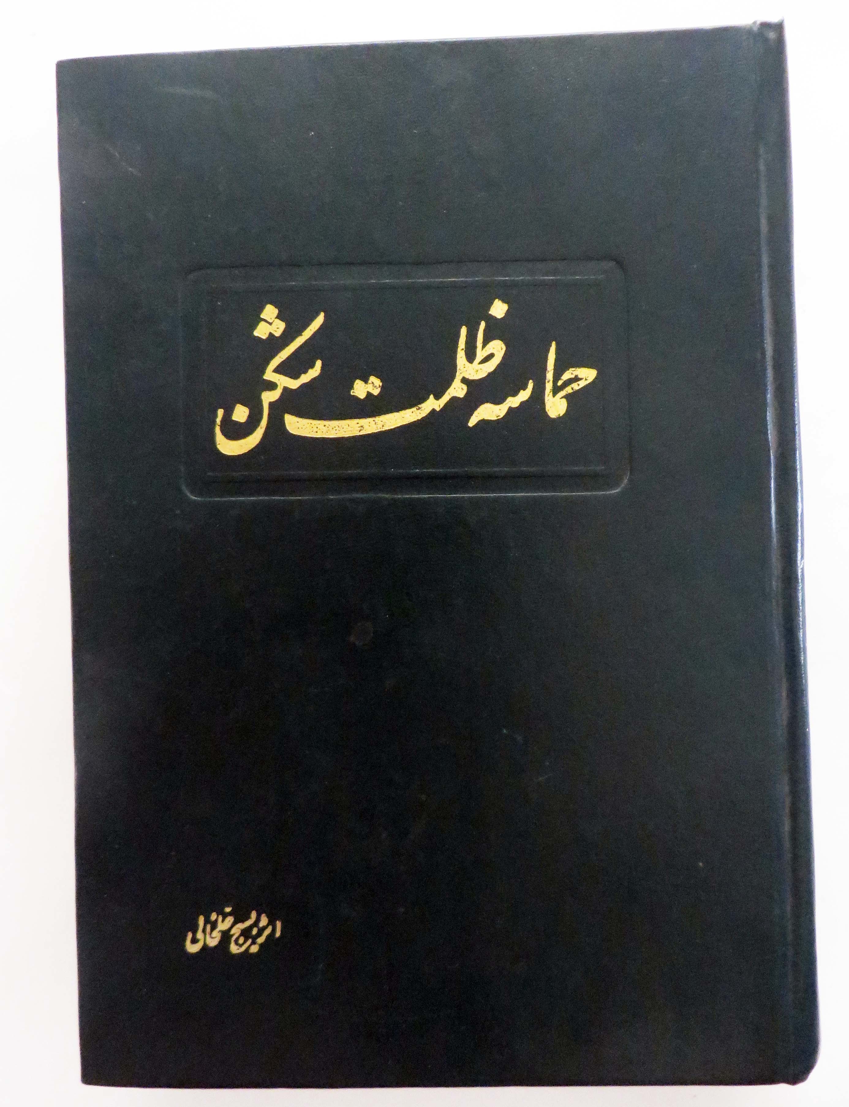 حماسه ظلمت‌شکن "سلام بر معلم"