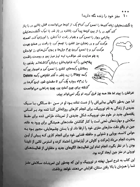 مغز خود را زنده نگه دارید! 83( تمرین نوروبیک برای پیشگیری از کاهش حافظه و افزایش آمادگی ذهنی)