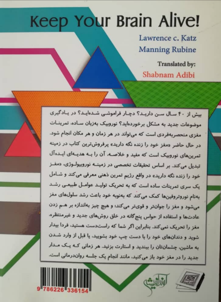 مغز خود را زنده نگه دارید! 83( تمرین نوروبیک برای پیشگیری از کاهش حافظه و افزایش آمادگی ذهنی)
