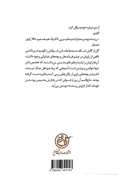 حاج قاسم سلام: سردار شهید حاج قاسم سلیمانی به‌روایت حمیدرضا فراهانی عملیات والفجر 8