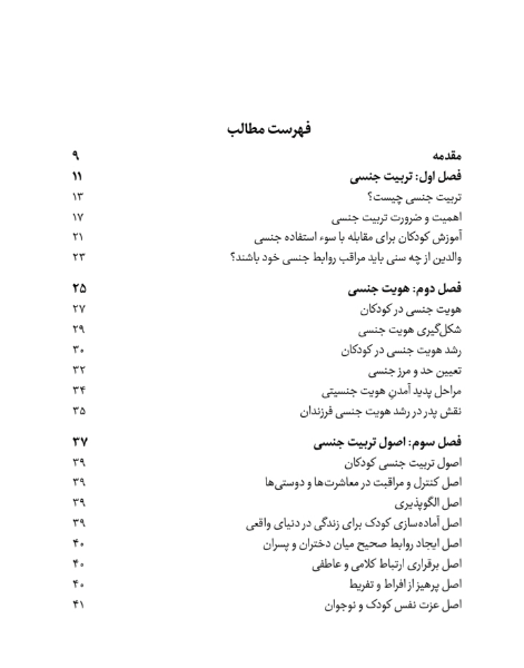 بدن من، مال خودمه! تربیت جنسی کودکان از تولد تا بلوغ: ویژه والدین و مربیان