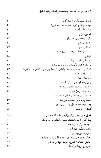 بدن من، مال خودمه! تربیت جنسی کودکان از تولد تا بلوغ: ویژه والدین و مربیان