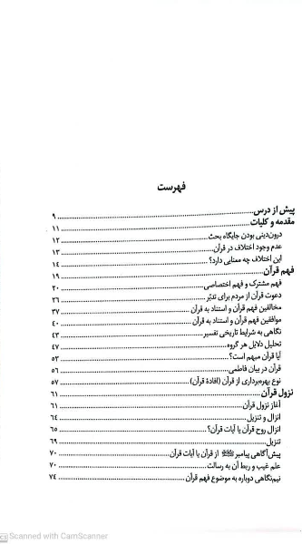 درآمدی بر قرآن‌‌پژوهی