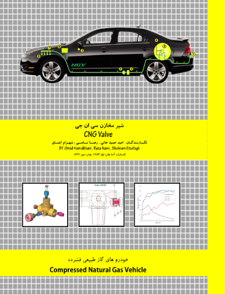 شیر مخازن CNG