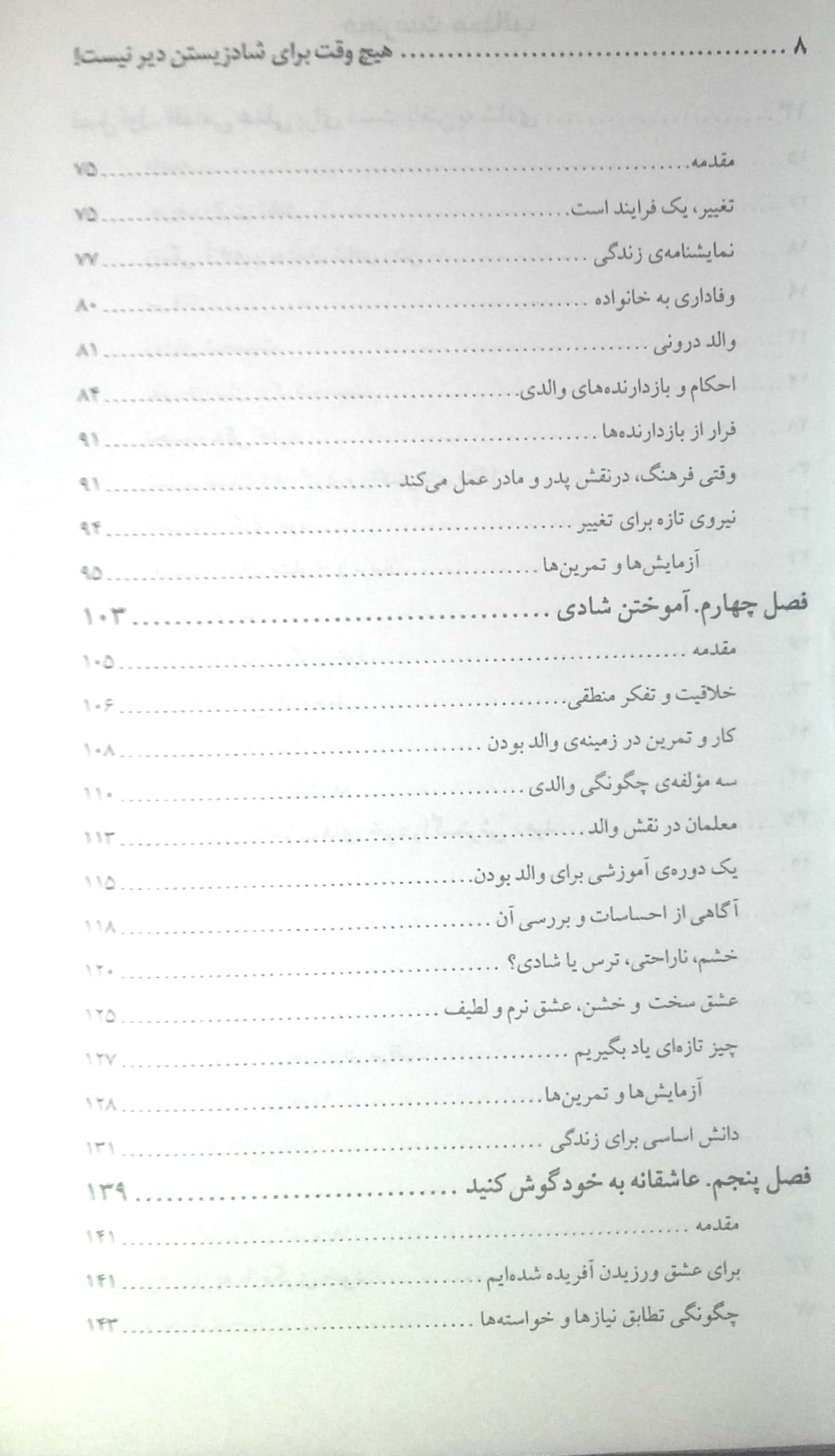 هیچ ‌وقت برای شادزیستن دیر نیست (بازنگری خود برای دست‌یافتن به شادی)