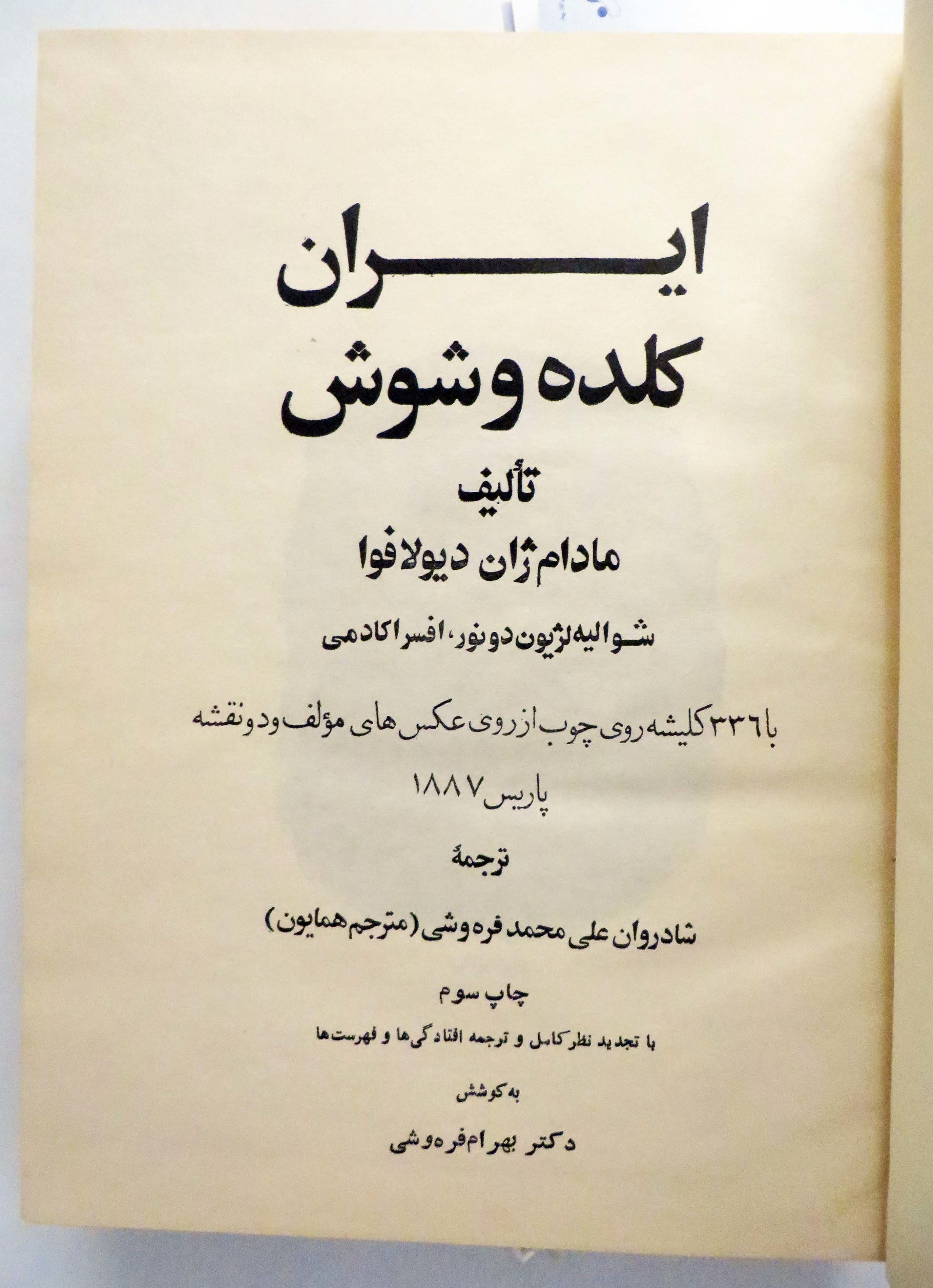 ایران کلده و شوش