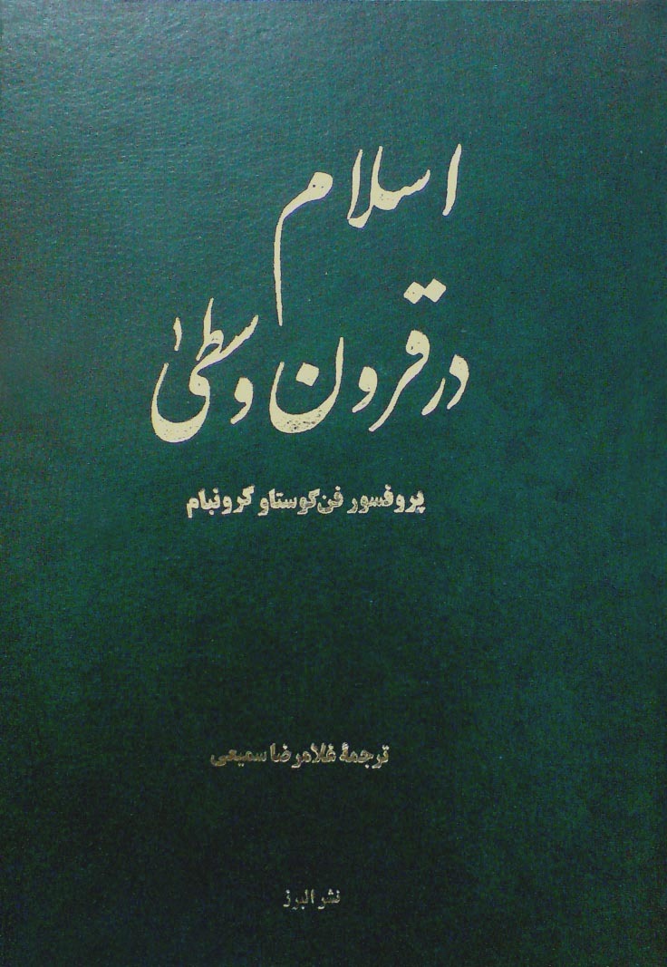 اسلام در قرون وسطی