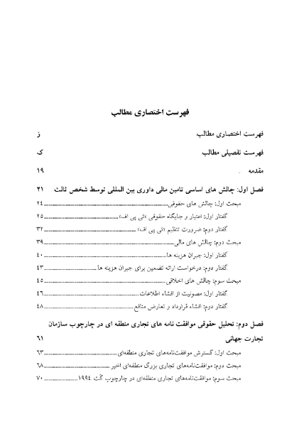 مباحثی از حقوق تجارت بین الملل