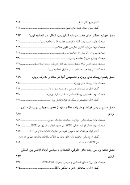 مباحثی از حقوق تجارت بین الملل