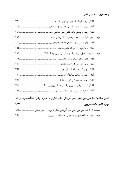 مباحثی از حقوق تجارت بین الملل