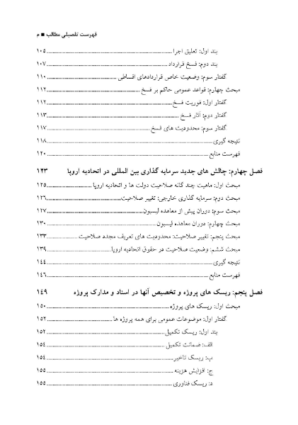 مباحثی از حقوق تجارت بین الملل