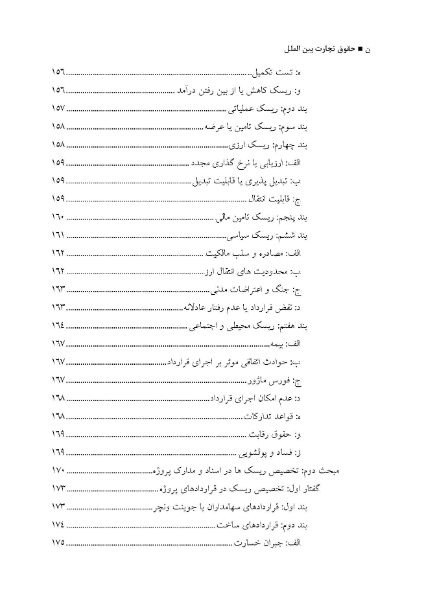 مباحثی از حقوق تجارت بین الملل