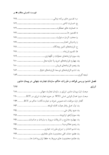 مباحثی از حقوق تجارت بین الملل