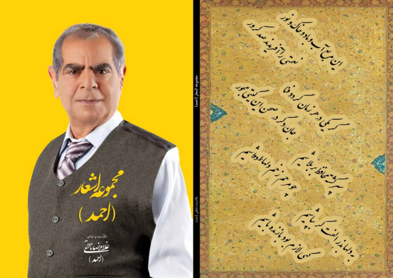 مجموعه اشعار (احمد)