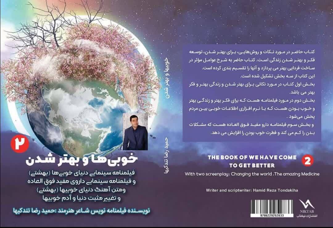 خوبی‌ها و بهتر شدن به همراه فیلمنامه سینمایی دنیا خوبی‌ها (بهشتی) و فیلمنامه سینمایی داروی مفید ...  (2)