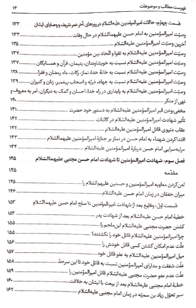 سیری در تاریخ حضرت امام حسن مجتبی (ع): برگرفته از بیانات و آثار حضرت علامه آیه‌الله حاج سیدمحمدحسین حسینی‌طهرانی ...