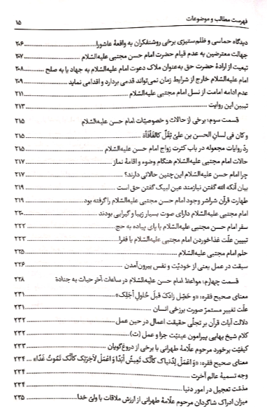 سیری در تاریخ حضرت امام حسن مجتبی (ع): برگرفته از بیانات و آثار حضرت علامه آیه‌الله حاج سیدمحمدحسین حسینی‌طهرانی ...