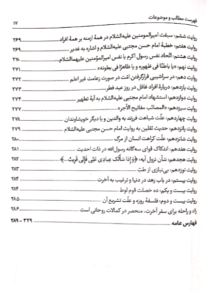 سیری در تاریخ حضرت امام حسن مجتبی (ع): برگرفته از بیانات و آثار حضرت علامه آیه‌الله حاج سیدمحمدحسین حسینی‌طهرانی ...