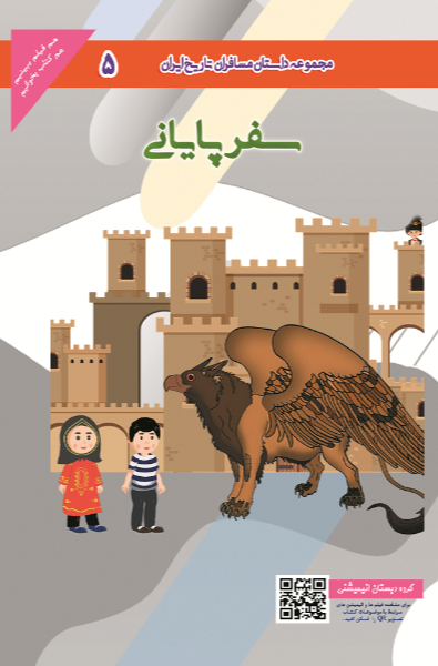 سفر پایانی