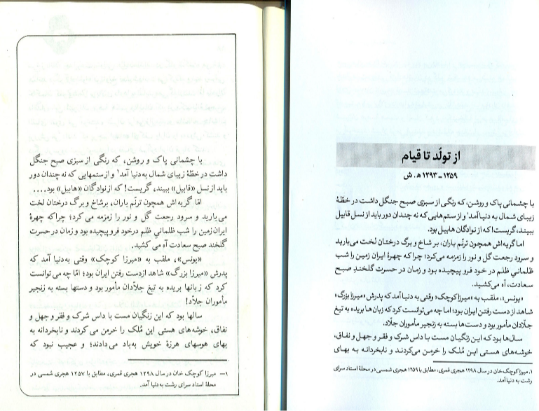 حماسه میرزاکوچک‌خان