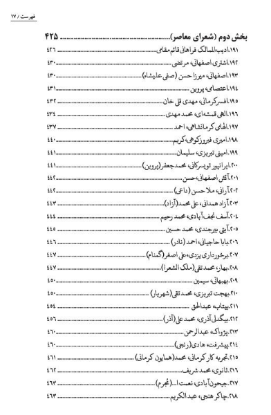 ارغوان در گنجینه‌ی شعر فارسی (تذکره‌ی ارغوان)