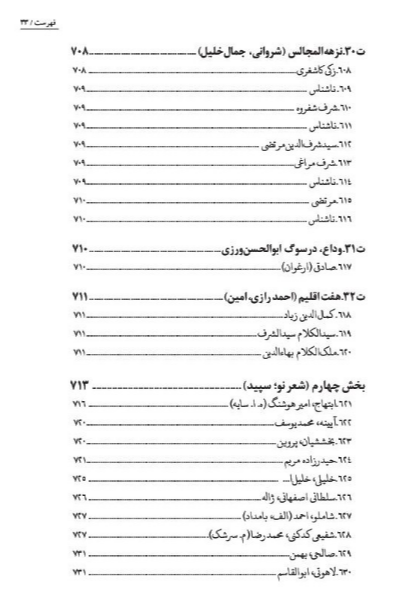 ارغوان در گنجینه‌ی شعر فارسی (تذکره‌ی ارغوان)