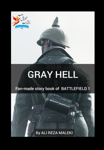 Gray hell = جهنم خاکستری