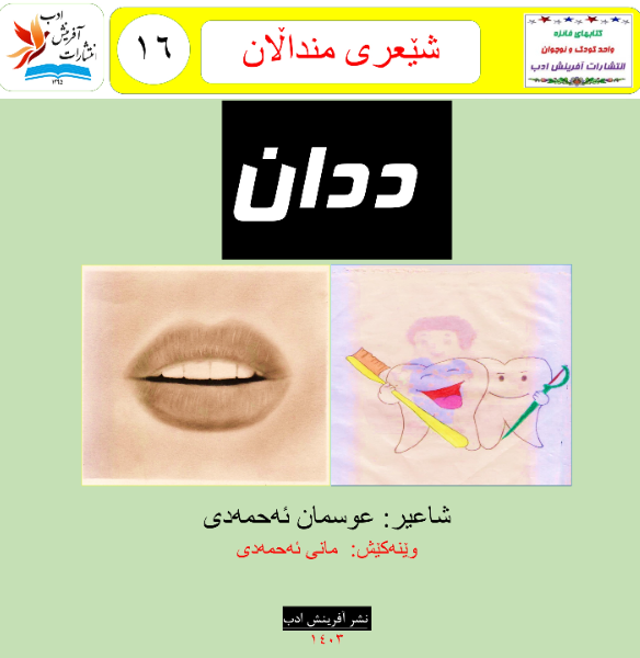 ددان