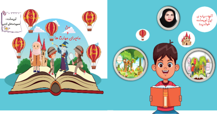 من و ماجرای مهارت‌ها