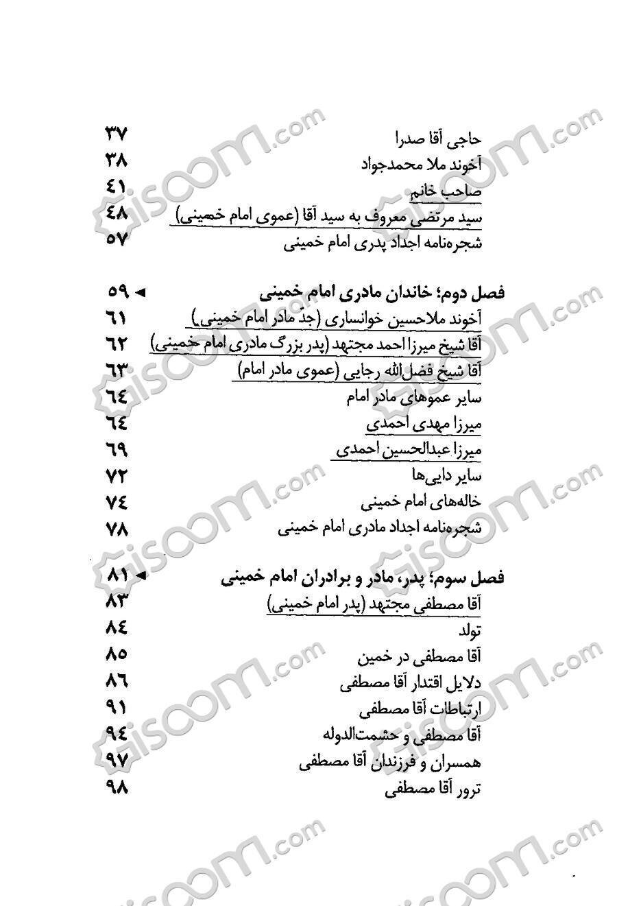 کتاب خاندان امام خمینی خاندان پدری خاندان مادری برادران و