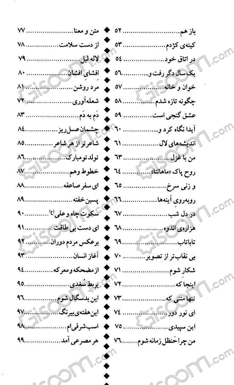 کتاب بر آب ها و آبی ها برگزیده اشعار کلاسیک چ1 کتاب گیسوم