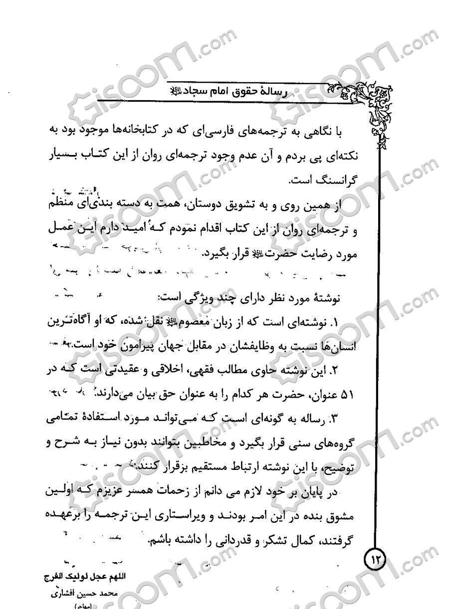 کتاب رساله حقوق امام سجاد ع چ1 شبکه جامع کتاب گیسوم