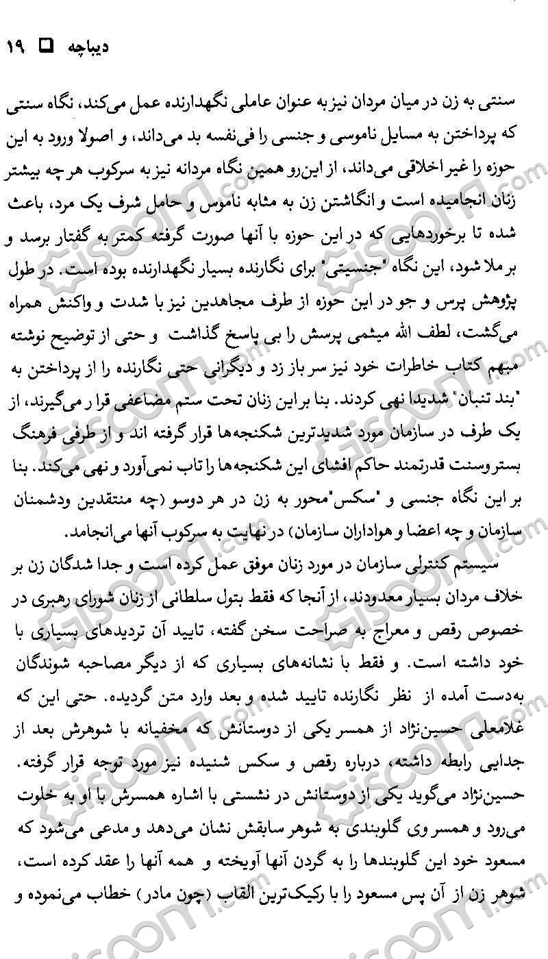 کتاب سازمان مسعود: انسان‌شناسی سازمان مجاهدین خلق (دوره بعد از انقلاب 57)  [چ2] -فروشگاه اینترنتی کتاب گیسوم