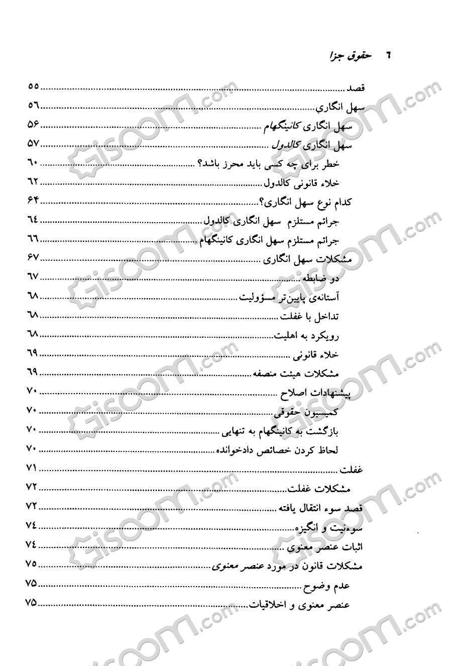 کتاب حقوق جزا [چ2] -فروشگاه اینترنتی کتاب گیسوم