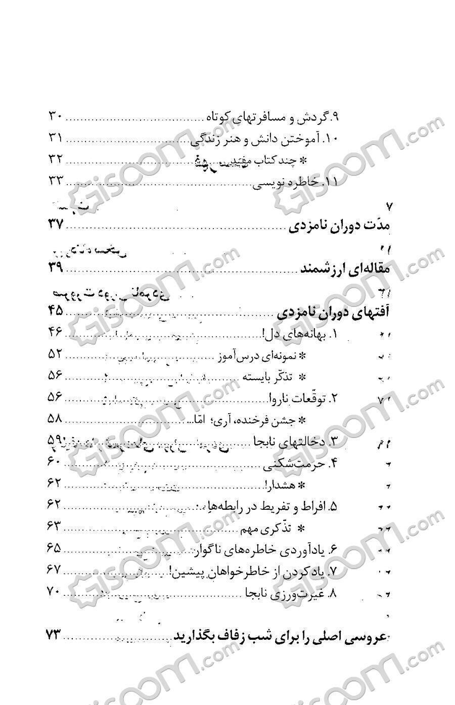 کتاب جوانان و دوران نامزدی [چ14] -فروشگاه اینترنتی کتاب گیسوم