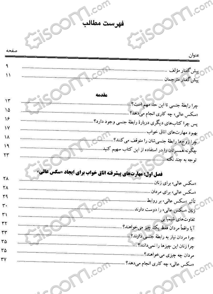 کتاب مریخ و ونوس در اتاق خواب (زناشویی ‌درمانی جنسی): راهنمای کاربردی زوجین  برای تداوم عشق و رابطه جنسی سالم، متعهدانه و عاشقانه [چ24] -فروشگاه  اینترنتی کتاب گیسوم